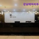 강남테마피부과의원 이미지