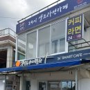 커피에반하다삼척