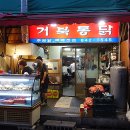 거북통닭 이미지