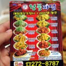 청풍파닭 이미지