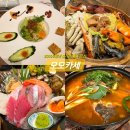 길호식당 | [광양 중마동 코스] "모모카세" 25000원 1인 코스 솔직리뷰 코스안내 전남 오마카세, 광양 오마카세...