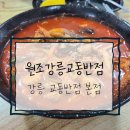 NO.1교동짬뽕 | [맛집] 원조강릉교동반점 - 강릉 짬뽕 No.1웨이팅 후기