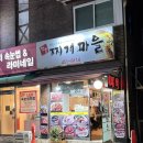 명품찌개마을 이미지