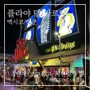 투어클럽여행사 | [칸쿤 여행] 플라야 델 카르멘 5번가 & 코코봉고 가격 & 치첸잇사 현지투어 예약 & 클럽 거리 후기