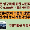 개헌으로 영구 독재 빨갱이 짐승제국 만들려는 마식자식들~!! 이미지