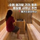 송원로 | 수원찜질방 메가스파사우나 18개월 아이랑 방문 후기