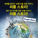 피플스토리 이미지