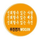 우진전기조명 이미지