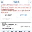 7번의 도전 후 2024년 컴활 마지막 시험날 합격하는 짜릿함 이미지