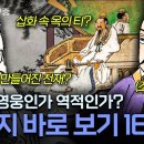 [벌거벗은세계사] 사실 우리가 아는 삼국지는 거짓이라고?😨 정사 삼국지 역사 속 인물들의 진짜 모습! 이미지