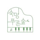 푸른숲학원