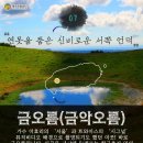 연못을 품은 신비로운 서쪽 언덕 '금오름'...이효리 '서울', 트와이스 '시그널' 뮤직비디오 배경 이미지