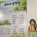 봄이네삼겹살목우촌 이미지