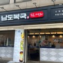 남도복국부평구청역점 이미지