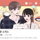 중앙취업소개소 | [웹툰] 취향 소개소 | 감상문 | 독서감상문 | 드라마 | 웹툰 후기