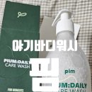 핌케어 | 데일리케어 아기목욕 매일 써도 부담 없는 핌 베이비워시 후기