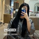 부산앤유 | 부산 동래 미용실 앤유헤어에서 받은 3단 모발 클리닉 후기