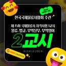 한국국제물류사협회