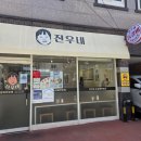 진우네 - 의정부시 | 대구 서구 평리동 밥집 진우네 점신특선 등갈비정식 후기