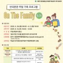 패밀리 온(ON)#