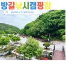 방길낚시캠핑장 이미지