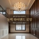 동백쥬네브부동산공인중개사사무소 | 동백지구 남광하우스토리 62평 복층 전세&amp;월세/최근약간수리