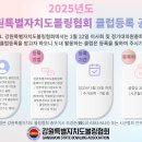 2025 강원특별자치도볼링협회 클럽등록 공고 이미지