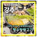 전하동 우체국 | 목욕탕에서 고기 굽는 김해맛집 전하동 청수탕뒷고기