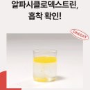 날마다33데이삼겹살 | 알파 CD(알파시클로덱스트린) 파는곳 어디? 3박스 가격은?