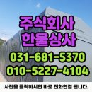 주식회사 한울상사 이미지