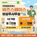 태성프라자 | 가성비 최고! 비즈스페이스 논현역 센터 대만족 후기...1만5천원~ 남동구,시흥,송도,배곧,안산,연수구...