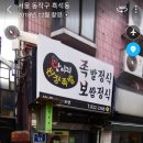 항아리된장족발