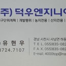 덕우토목설계