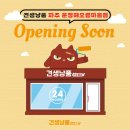 견생냥품무인24시파주운정해오름