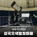 성곡오색별빛마을 | 창녕 여행 가볼만한곳 성곡 오색별빛마을 워케이션 캠핑장 정보