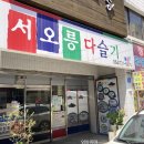 서오릉다슬기제주점 이미지