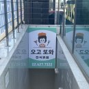 고덕한식부페 | 고덕비즈밸리 점심맛집 오고또와 한식뷔페 내돈내산 후기