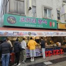 중앙분식 | 속초 중앙시장 코끼리분식 후기 | 꽈배기 아쉬웠던 이유