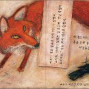 여우의속삭임