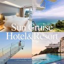 썬크루즈 | 정동진 썬크루즈호텔 일출명소 강릉 숙소 내돈내산 후기