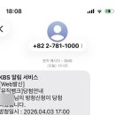 (주)동성아이디 | 잊기 전에 쓰는 260403 뮤직뱅크 1286회 본방 당첨 후기_엔플라잉 플래시백 역주행🙌🏻