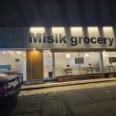 미식그로서리(Misik grocery) 이미지