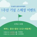 조승현골프아카데미