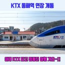 정동진대대