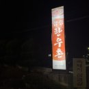 삼경한우촌 이미지