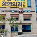 티라노약국 이미지