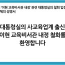 충북자치단체공무직 노동조합 진천군지부 | [성명서]‘이현 교육비서관 내정’ 관련 대통령실의 철회 입장에 대한 42개 단체의 성명서