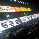 돈돈촌 | 신모라 돼지갈비가 맛있는 '돈돈촌' 먹방 솔직후기😗