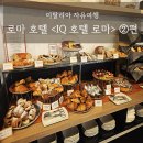 자연당 | [이탈리아 자유여행] 로마 호텔 <IQ 호텔 로마> 실제 후기 및 장단점 (2) 조식, 부대시설 (ft. 사우나)