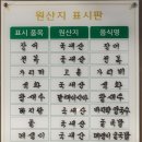 장수촌풍천장어 이미지
